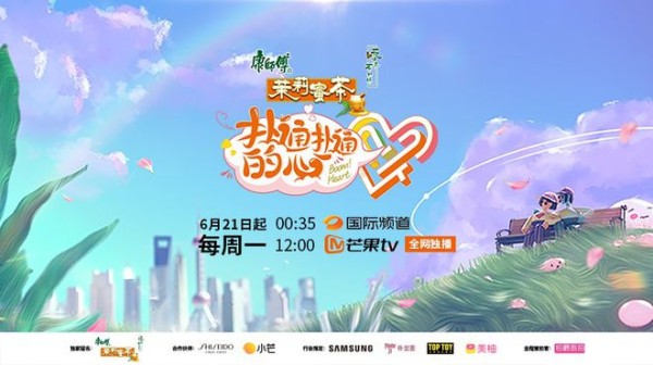 官宣！铂爵旅拍携手芒果TV，《扑通扑通的心》点燃夏日恋爱激情