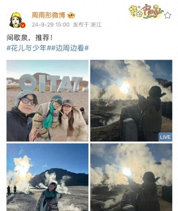 周雨彤 刘烨亲密合照 公开辟谣关系不和