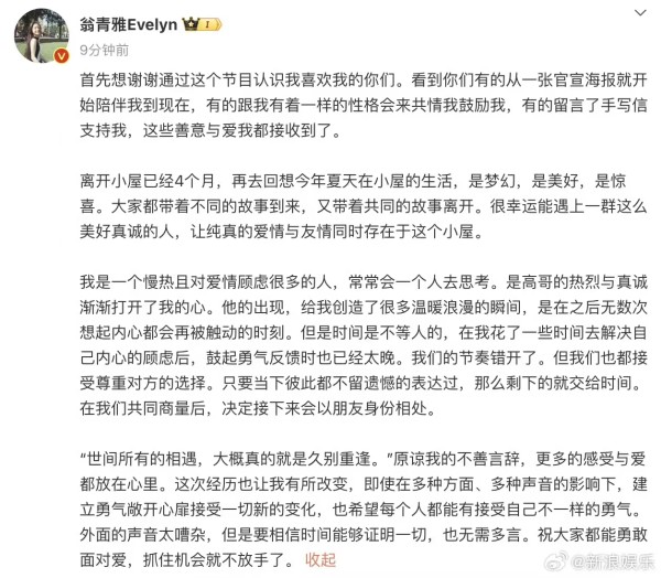 恋综“第一cp”塌房，饭圈化正在反噬素人综艺？