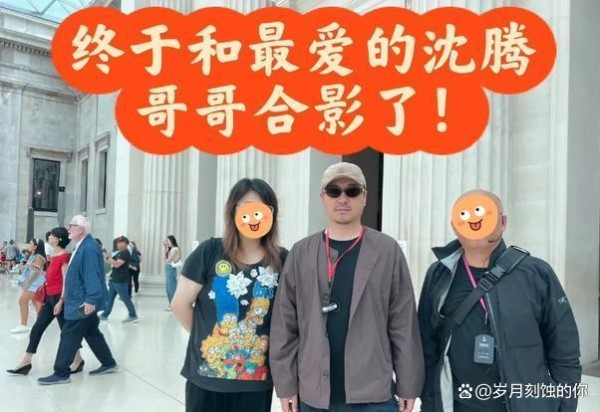 沈腾撇下妻子现身英国，被女生亲昵喊哥哥，引发网友猜测