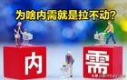 2024都快过完了，为啥我国的内需却一直拉动不起来呢？