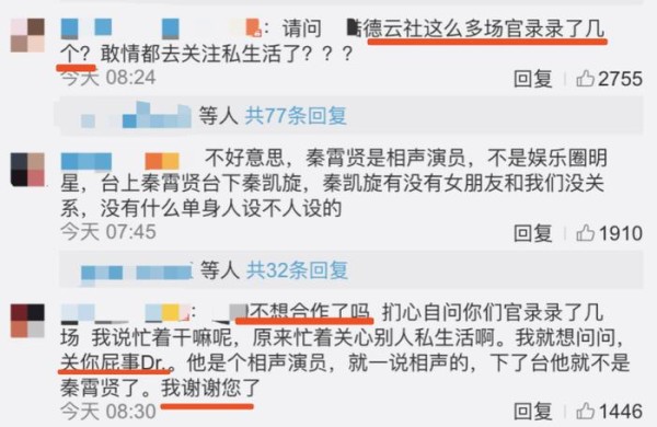 德云社富二代秦霄贤恋情曝光，和大6岁女演员同居？评论炸开锅