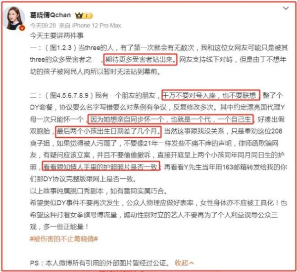 葛晓倩太过分了！曝208女星双胞胎生一个代一个，张雨绮躺枪