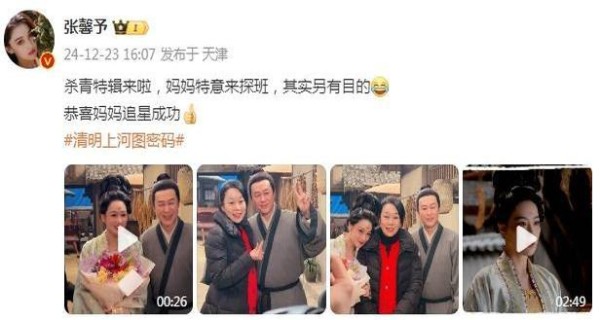 张馨予神操作！帮妈追星张颂文，这孝心炸裂了！网友：酸了