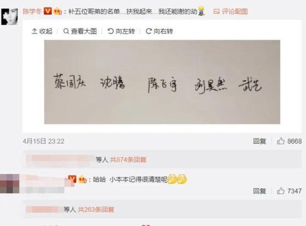 陈学冬手写感谢名单，看到明星们的名字，暴露圈内人情冷暖