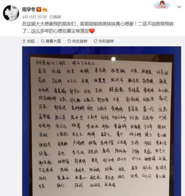 陈学冬手写感谢名单，看到明星们的名字，暴露圈内人情冷暖