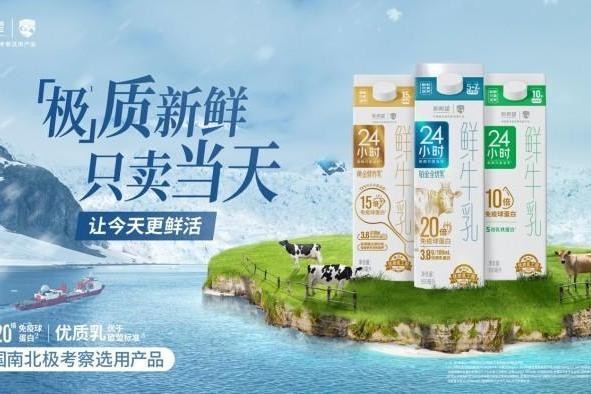 24小时限定娟姗鲜牛乳全新上市，约1%的“限定”新鲜