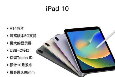 iPad 10 爆料汇总：外观大变样，这些变化抢先看！