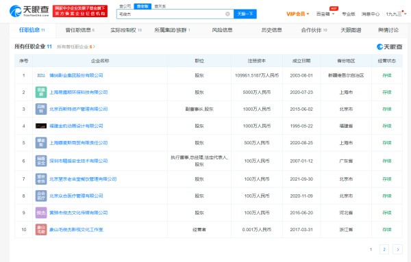 （图源：天眼查）