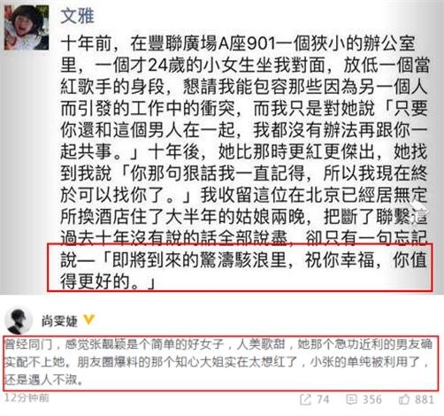 张靓颖“绯闻男友”身份被扒出，没想到他们之间的关系那么复杂