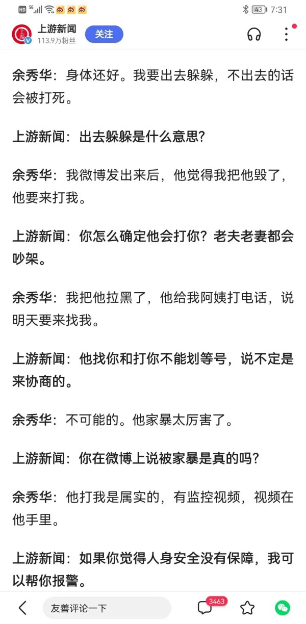 诗人余秀华疑被家暴，90后丈夫杨槠策终于露出真面目 - 懂杯帝评测网