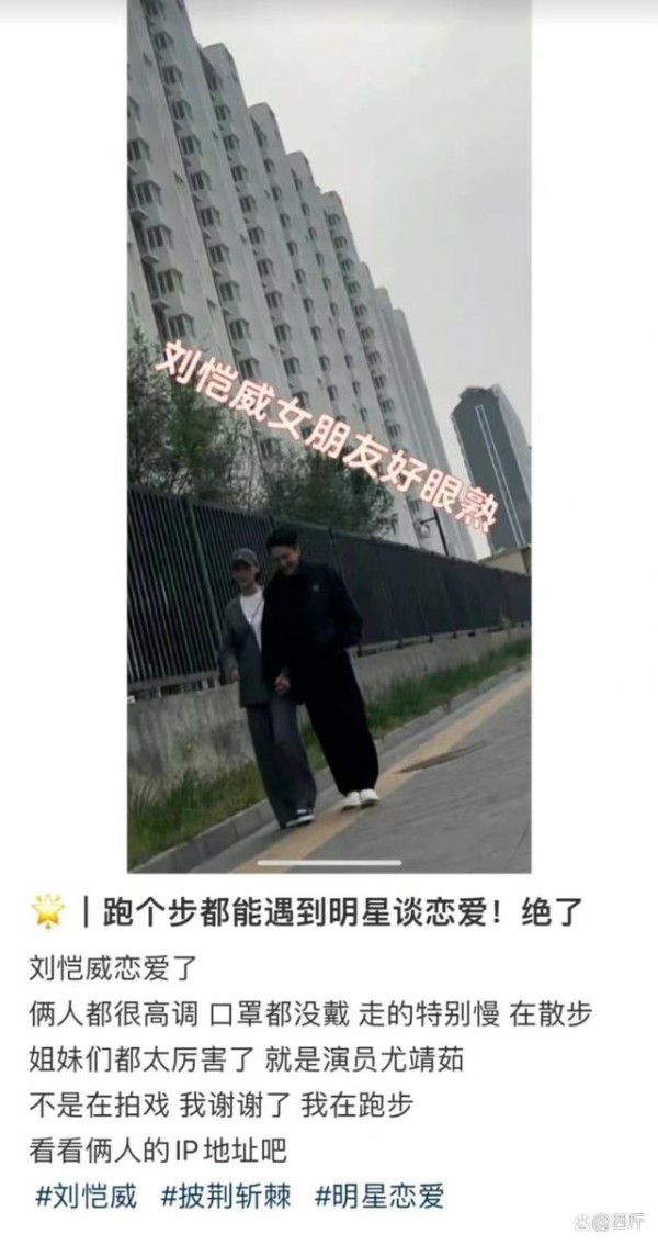 曝刘恺威和尤靖茹恋情，女方半年前宣布结婚，年龄小男方近18岁