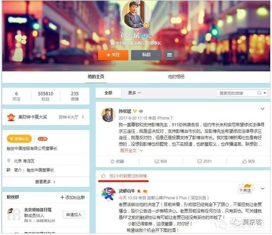 ▲孙宏斌曾“手滑”点赞一条关于“老贾爆仓”的微博。