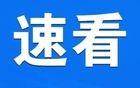 冷空气已经抵达广东，最低零下2℃！