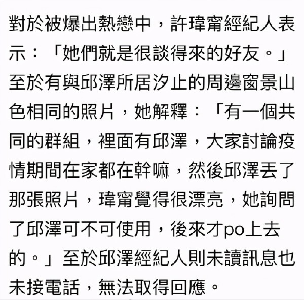 邱泽和许玮甯是什么关系是男女朋友情侣吗 邱泽和许玮甯真的在一起了吗