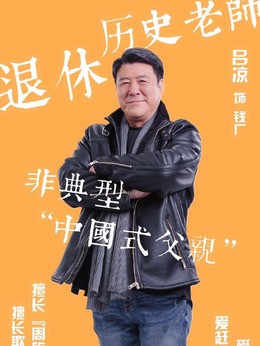 钱广（吕凉饰演）