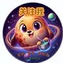 冥王星与一只碗