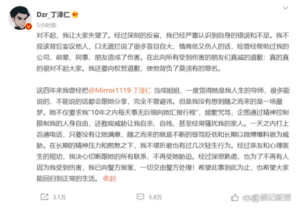 丁泽仁事件后续，爆料者驳斥丁泽仁回应，众多老粉为“站姐”站台