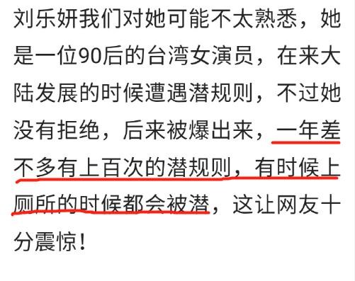 曝被潜规则数百次，女艺人刘乐妍深夜感叹：让我当下一个高以翔