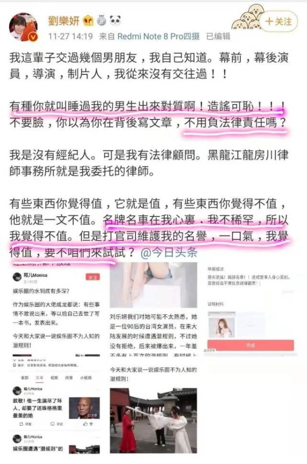 曝被潜规则数百次，女艺人刘乐妍深夜感叹：让我当下一个高以翔