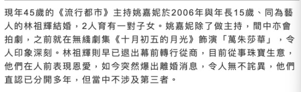 45岁TVB艺人姚嘉妮离婚，25年感情告吹，称与大15岁丈夫分开多年