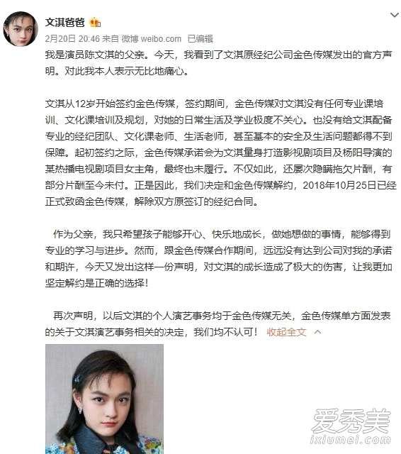 文淇和平解约是真的吗？文淇个人资料为什么和金色传媒解约？