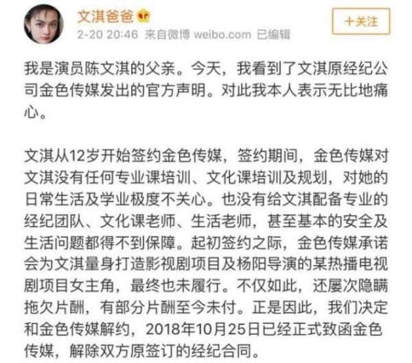 文淇即将参演陈凯歌电影却遭公司托后腿，微博上的这段话表露心声