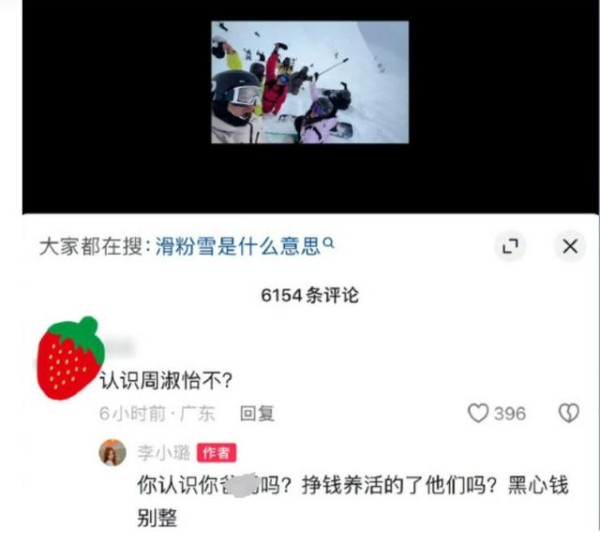 大量网友问李小璐：“认识周淑怡吗？”破防的她选择一一回怼