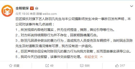 全明星探与陈羽凡达成和解，这反转比狗血剧还多