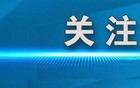 张伟任常熟市副市长、代理市长