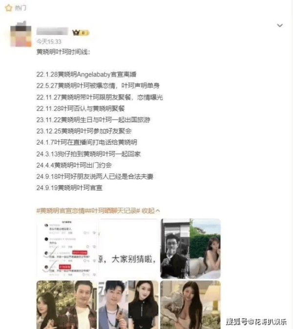 黄晓明叶珂恋爱时间线被扒，黄晓明遭到质疑，杨颖粉丝为其鸣不平