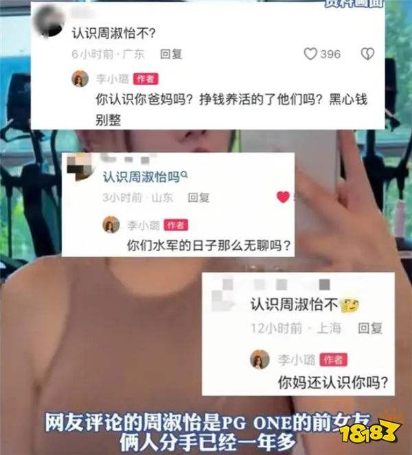 周淑怡跟绯闻前任连线pk？网友：让前任跟女明星李pk，前任：我又不会说唱！