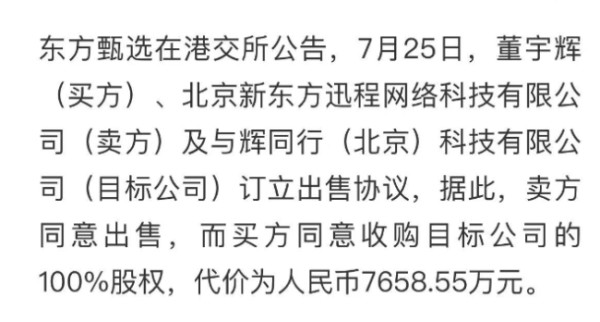 董宇辉离职后续，俞敏洪将与辉同行送给他，网友炸锅：格局真大