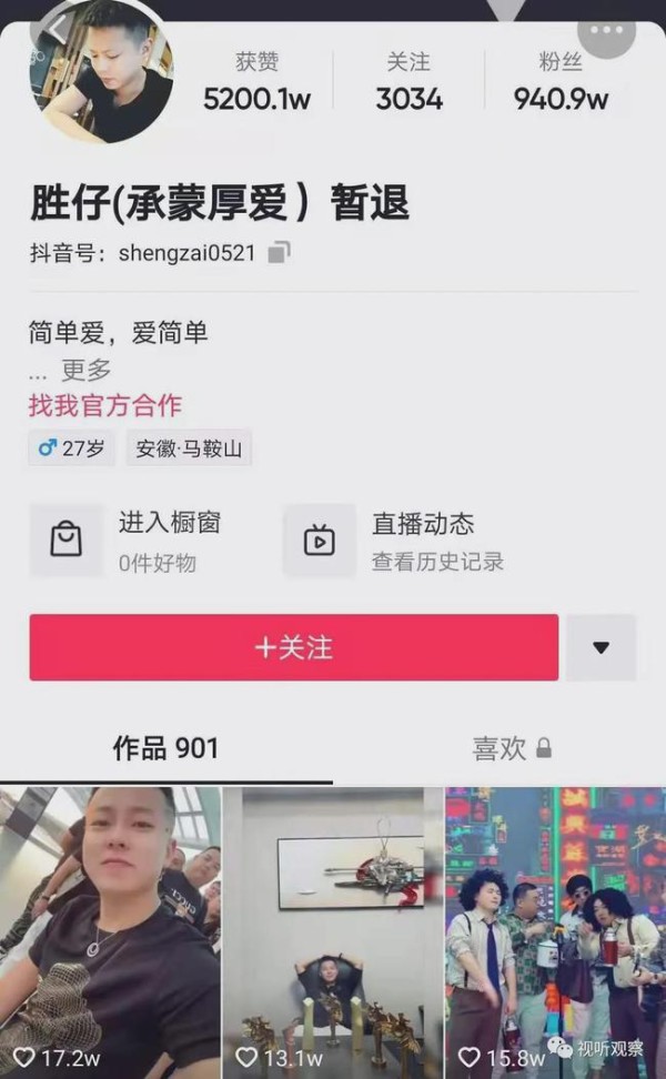 抖音胜仔为什么暂时退网停播 具体不直播的原因是什么