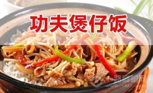 梓豪天下功夫煲仔饭