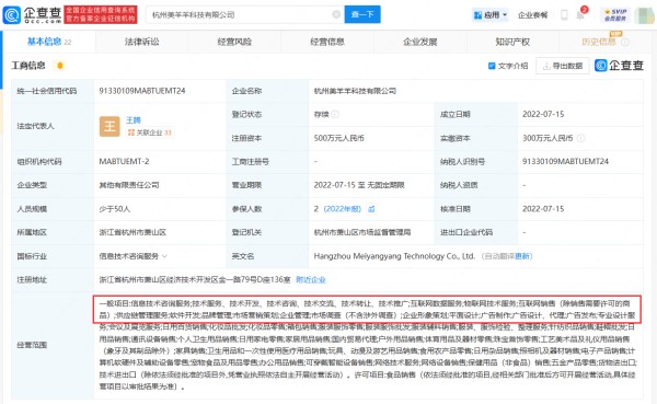 互联网主播小杨哥李佳琦背后公司商业关联 小杨哥和美ONE有合资公司