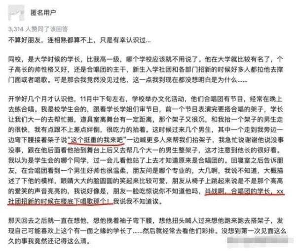 肖战考古系列（八）：被学妹暗恋9年故事曝光，大明星他值得！