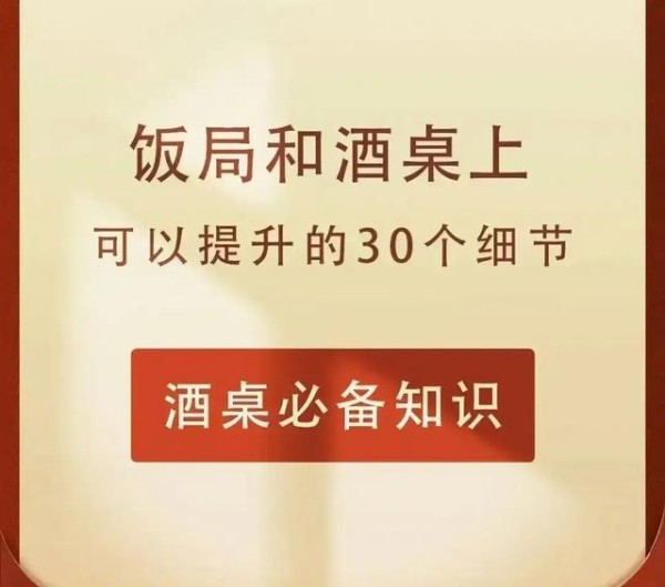 饭局高手秘诀：30个小技巧让你在餐桌上游刃有余