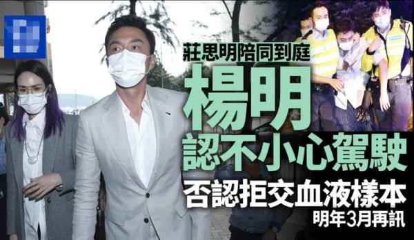 TVB艺人杨明首认两项控罪