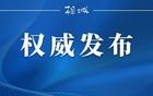 王晓东任相城区副区长、代理区长