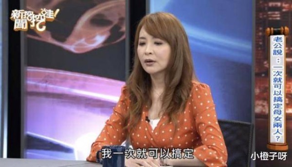 台女星自曝：前夫和自己亲妈搞暧昧，母女断绝关系20年