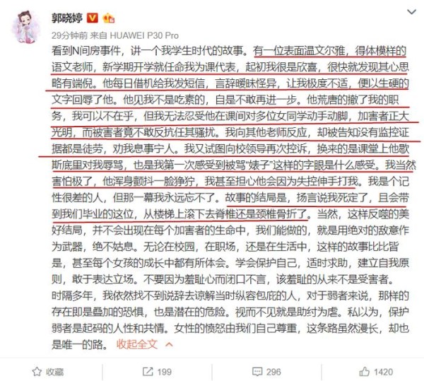 女星郭晓婷就N号房事件发文，自曝中学遭老师骚扰，还被施加报复