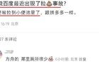 听说大厂厕所又出“事故”了。这次是度厂