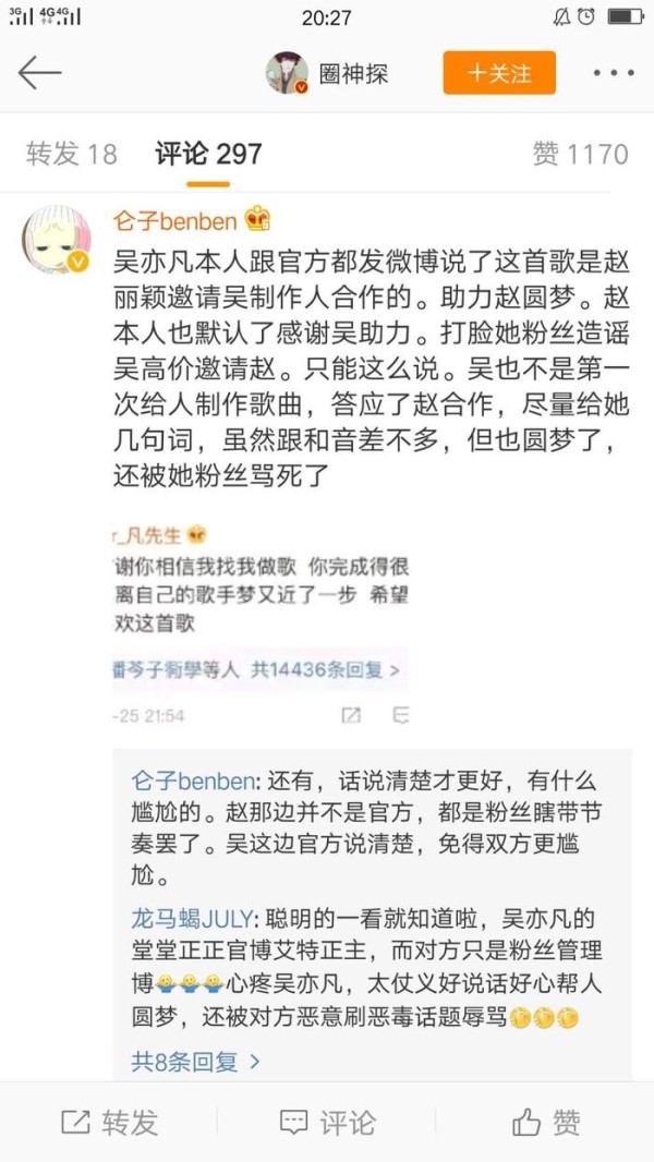 因为一首歌, 引发的两位流量级娱乐圈人士粉丝的掐架!