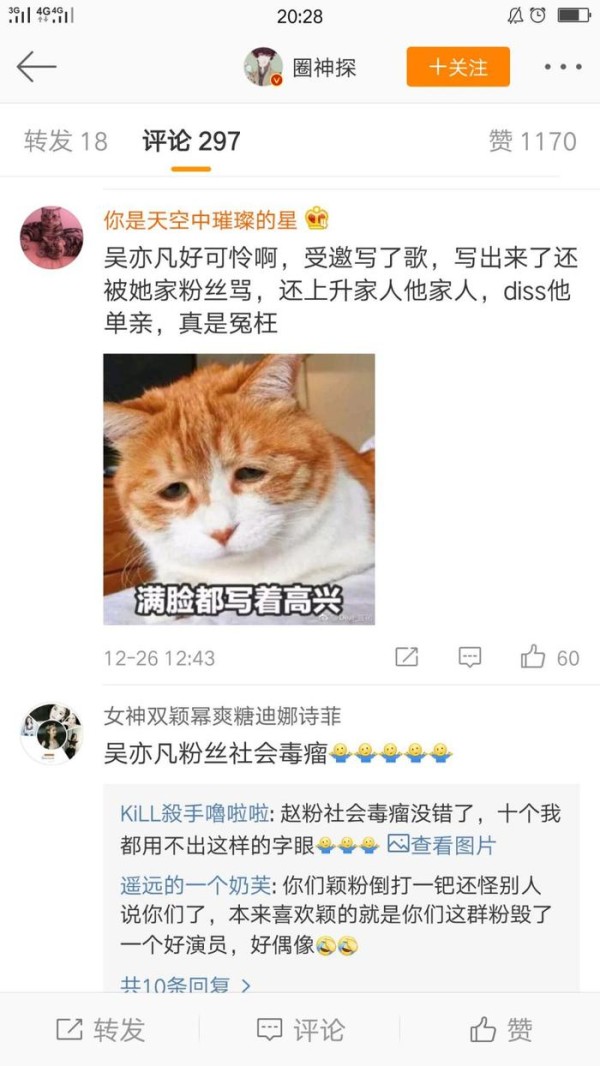 因为一首歌, 引发的两位流量级娱乐圈人士粉丝的掐架!