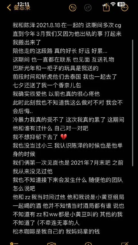 前女友鲨鱼的饭盒出来撕陈泽，在一起期间多次出轨…