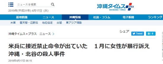 驻日美军发布“军事保护令” 禁止士兵与女性接触