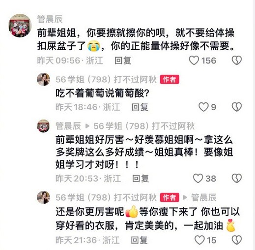 管晨辰发声：我跳的舞和吴柳芳跳的舞有本质区别，不会为所说的话道歉