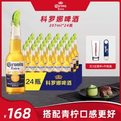 Corona 科罗娜 CORONA/科罗娜啤酒小瓶玲珑瓶精制啤酒207ml*24瓶装整箱