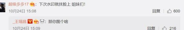 王瑞昌偷粉丝图，还截掉水印发微博，网友：能不能离粉丝生活远点